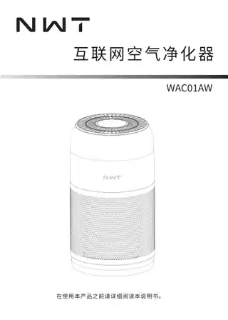 NWT互联网空气净化器