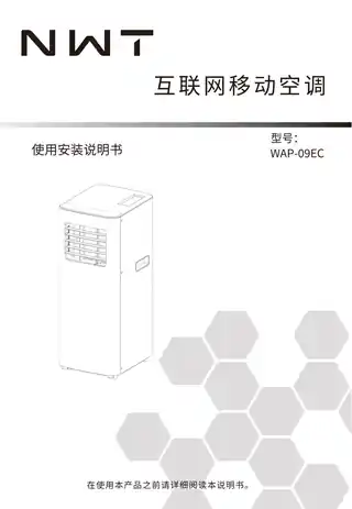 NWT智能移动空调