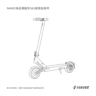 Navee电动滑板车S65