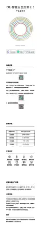 OML智能五色灯带2.0