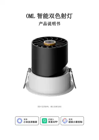 OML智能双色射灯
