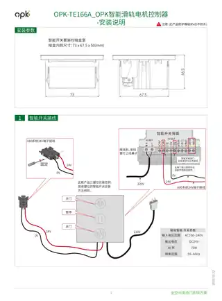 OPK智能滑轨电机控制器