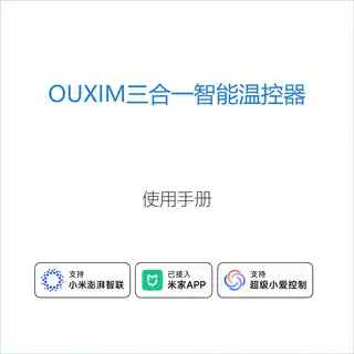 OUXIM三合一智能温控器