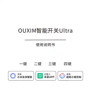 OUXIM四键智能开关Ultra