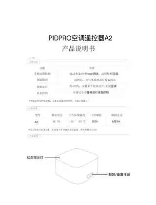 PIDPRO空调遥控器A2