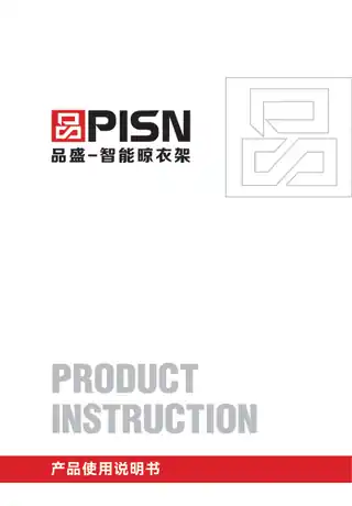 PISN智能晾衣架