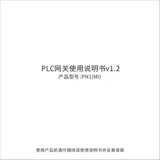 PLC网关