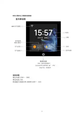 PNTU国际电工智能轨道插座