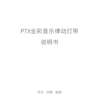 PTX全彩音乐律动控制器