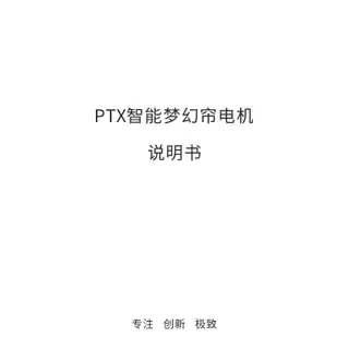 PTX智能梦幻帘电机