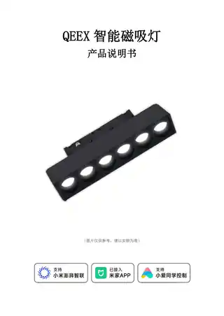 QEEX智能磁吸灯
