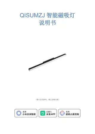QISUMZJ智能磁吸灯