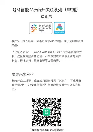 QM智能Mesh开关G系列（单键）
