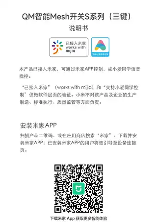 QM智能Mesh开关S系列（三键）