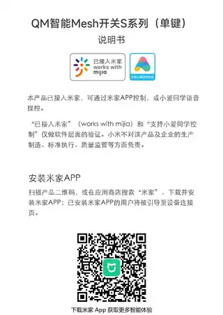 QM智能Mesh开关S系列（单键）