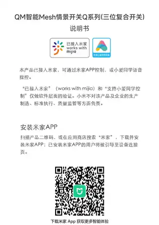 QM智能Mesh情景开关Q系列（三位复合开关）