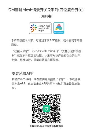 QM智能Mesh情景开关Q系列（四位复合开关）