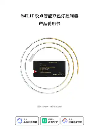 RADLIT锐点智能双色灯控制器
