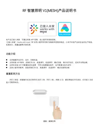 RF智慧照明V1(MESH)