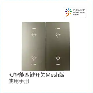 RJ智能四键开关Mesh版