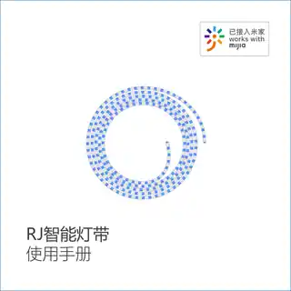 RJ智能灯带