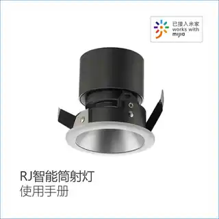RJ智能筒射灯