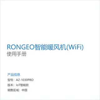RONGEO智能暖风机(WiFi)