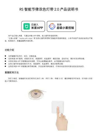 RS智能节律双色灯带2.0