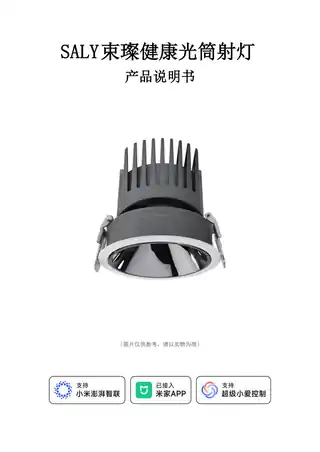 SALY束璨健康光筒射灯
