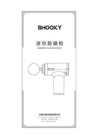 SMOOKY智能筋膜枪