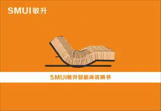 SMUI敏升智能床