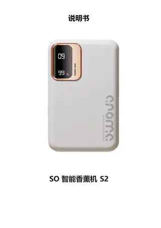 SO智能香薰机S2