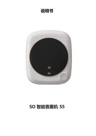SO智能香薰机S5