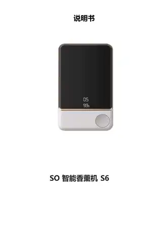SO智能香薰机S6