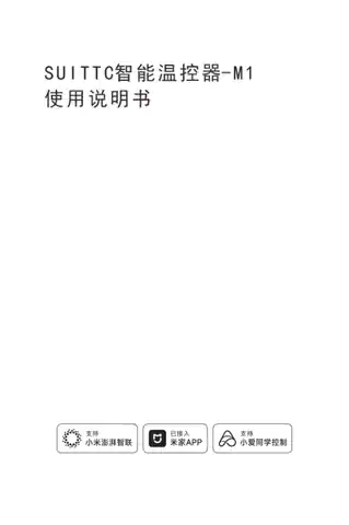 SUITTC智能温控器-M1