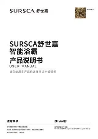SURSCA舒世嘉智能浴霸