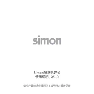 Simon四位随意贴开关（电池版）