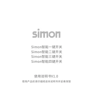 Simon智能二键开关