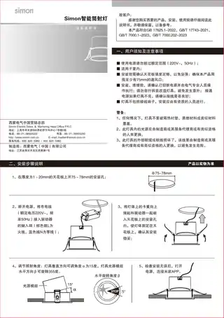 Simon智能筒射灯