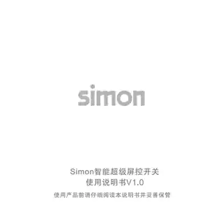 Simon智能超级屏控开关