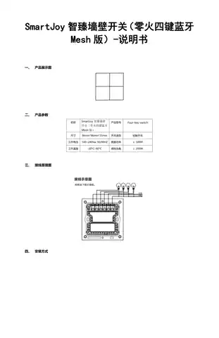 SmartJoy智臻墙壁开关（零火四键蓝牙Mesh版）