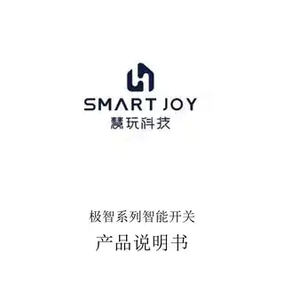 SmartJoy极智墙壁开关（零火单键蓝牙Mesh版）