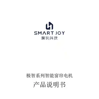 SmartJoy极智窗帘电机（蓝牙Mesh版）