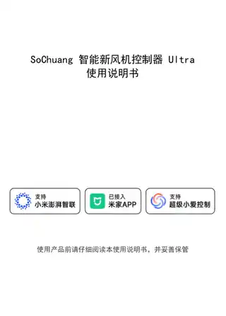 SoChuang智能新风机控制器Ultra