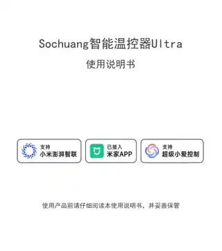 SoChuang智能温控器Ultra