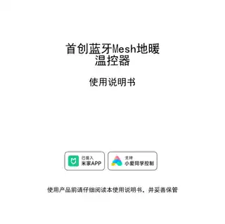 Sochuang智能温控器(蓝牙Mesh)