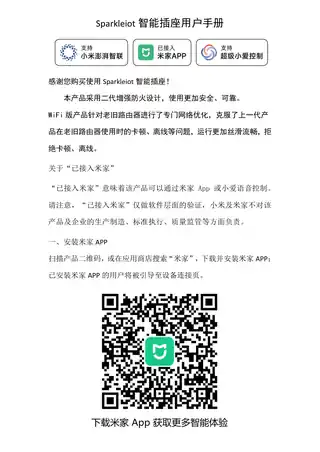 Sparkleiot智能插座