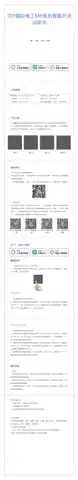 TEP国际电工M8系列智能三键开关