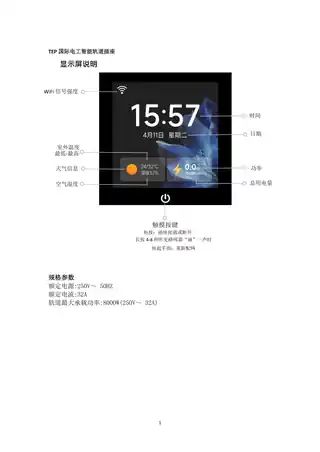 TEP国际电工智能轨道插座