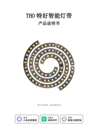 THO特好智能灯带